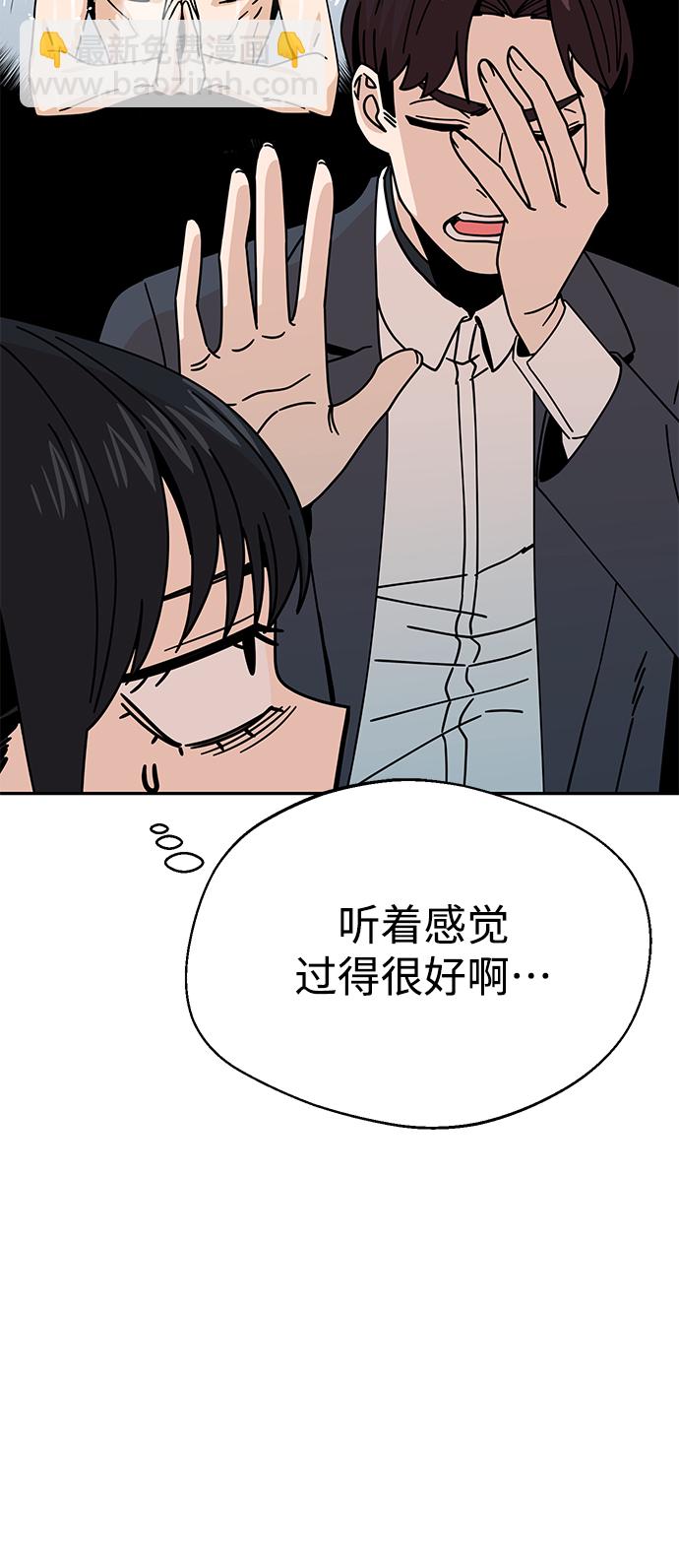 莫名成了天生一對 - [第19話] 我說得對吧？(2/3) - 1