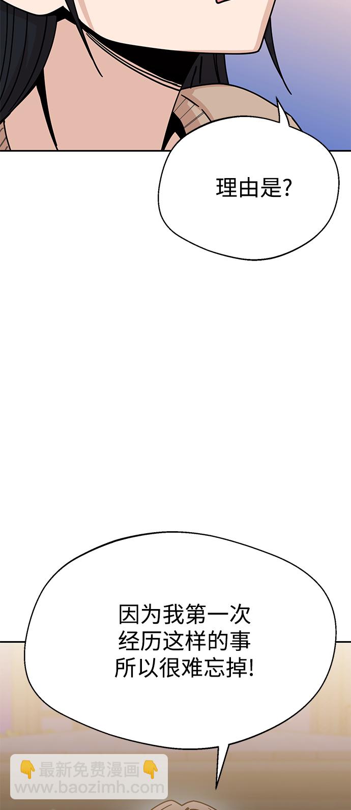 莫名成了天生一對 - [第19話] 我說得對吧？(2/3) - 3