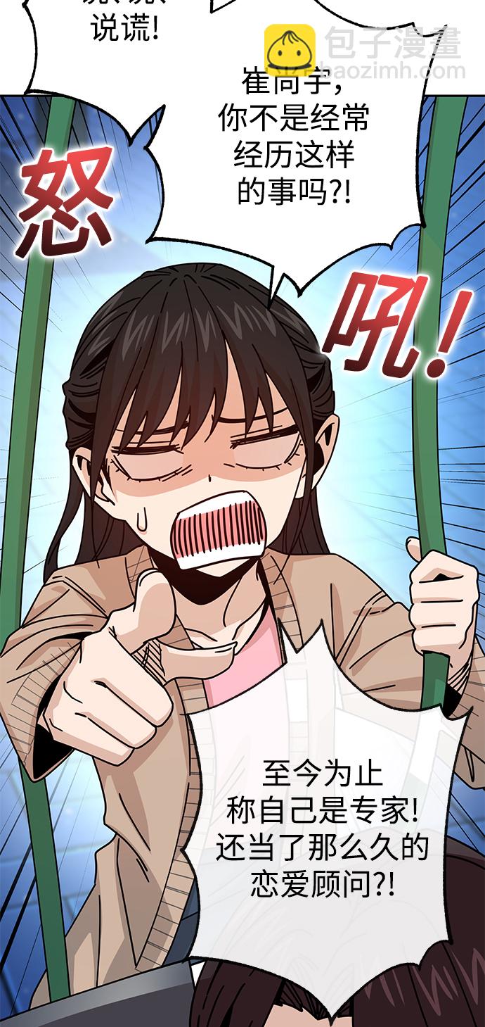 莫名成了天生一對 - [第19話] 我說得對吧？(2/3) - 6