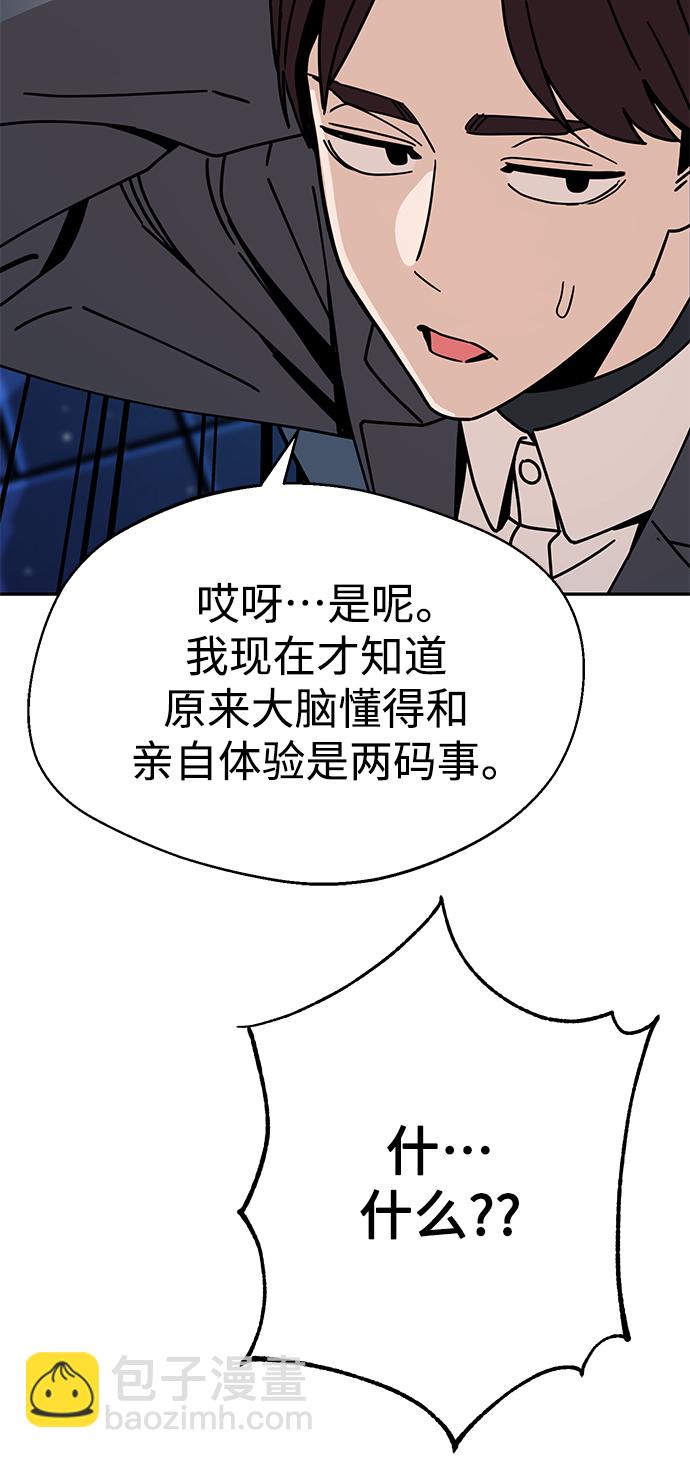 莫名成了天生一對 - [第19話] 我說得對吧？(2/3) - 7