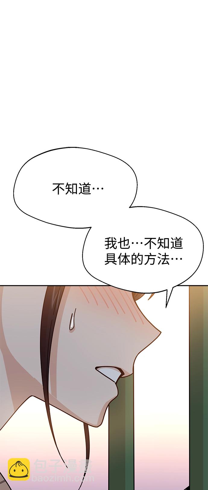 莫名成了天生一對 - [第19話] 我說得對吧？(2/3) - 3