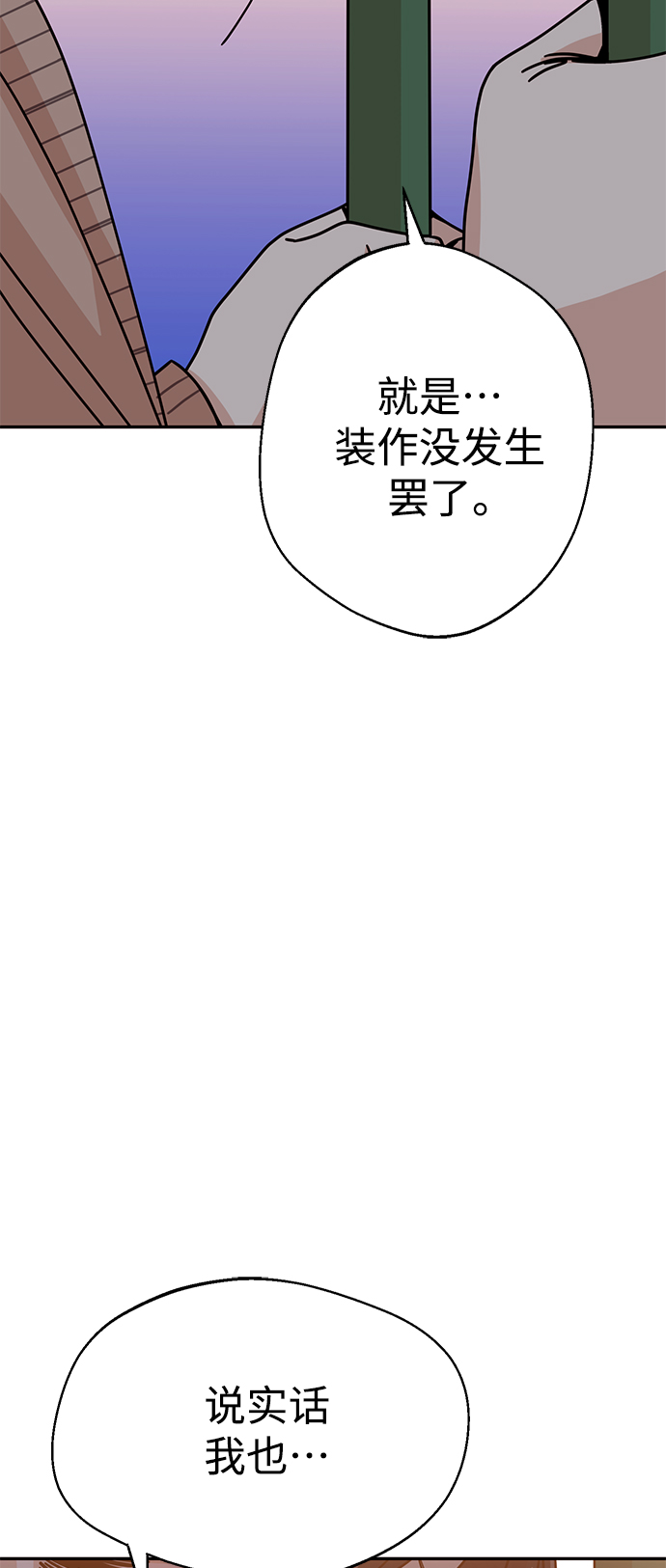 莫名成了天生一對 - [第19話] 我說得對吧？(2/3) - 4