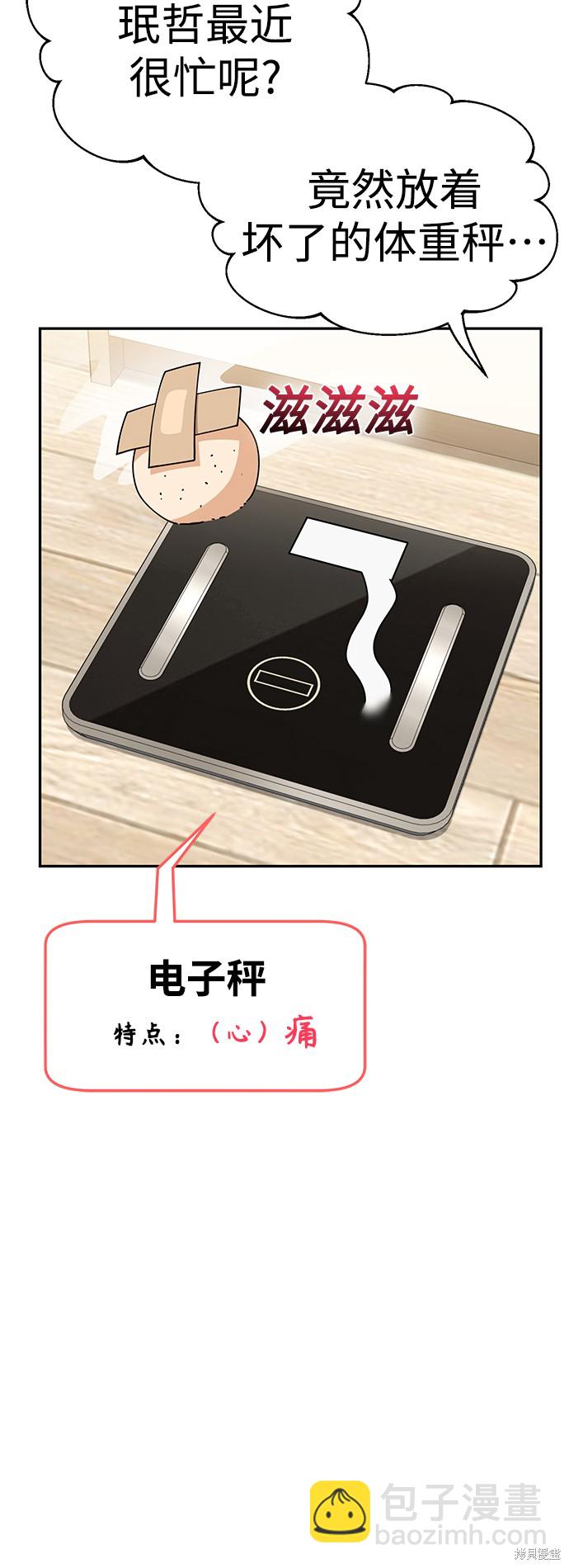 莫名成了天生一對 - 第20話(2/2) - 3