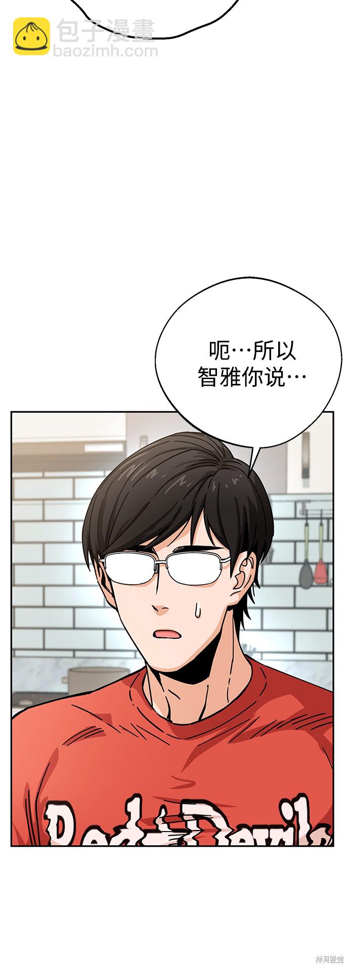 莫名成了天生一對 - 第20話(2/2) - 6