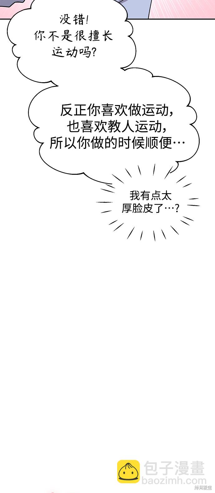 莫名成了天生一對 - 第20話(2/2) - 1