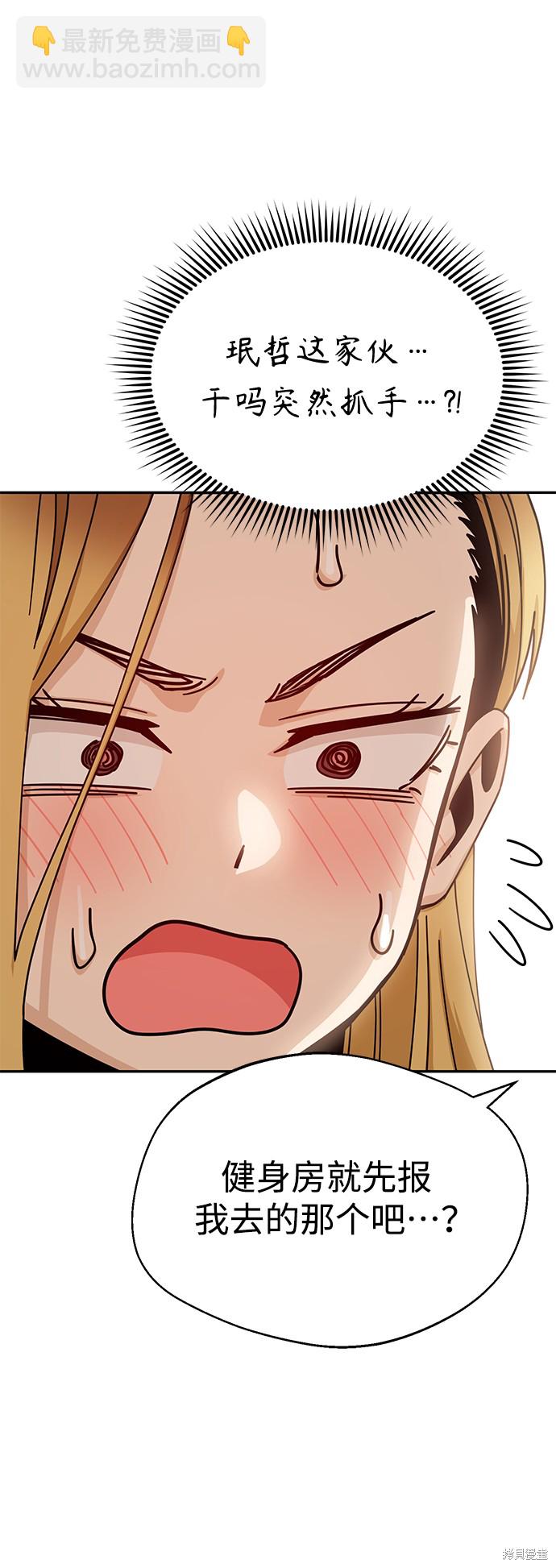 莫名成了天生一對 - 第20話(2/2) - 6