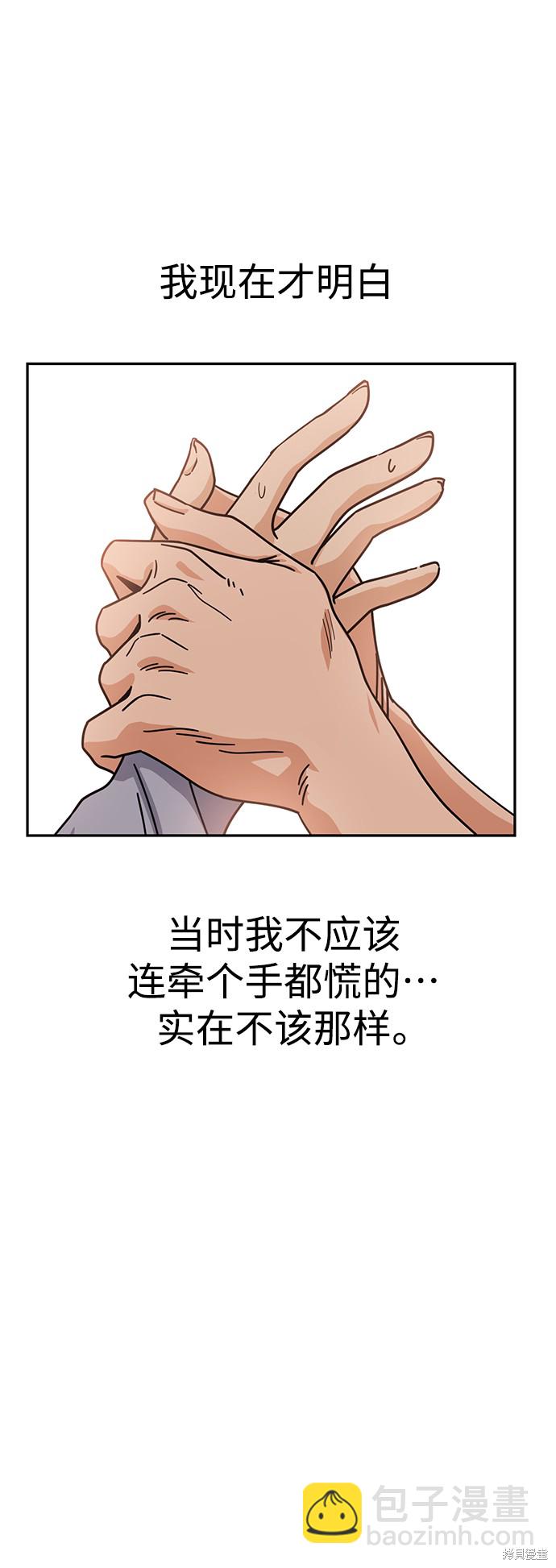 莫名成了天生一對 - 第20話(2/2) - 7