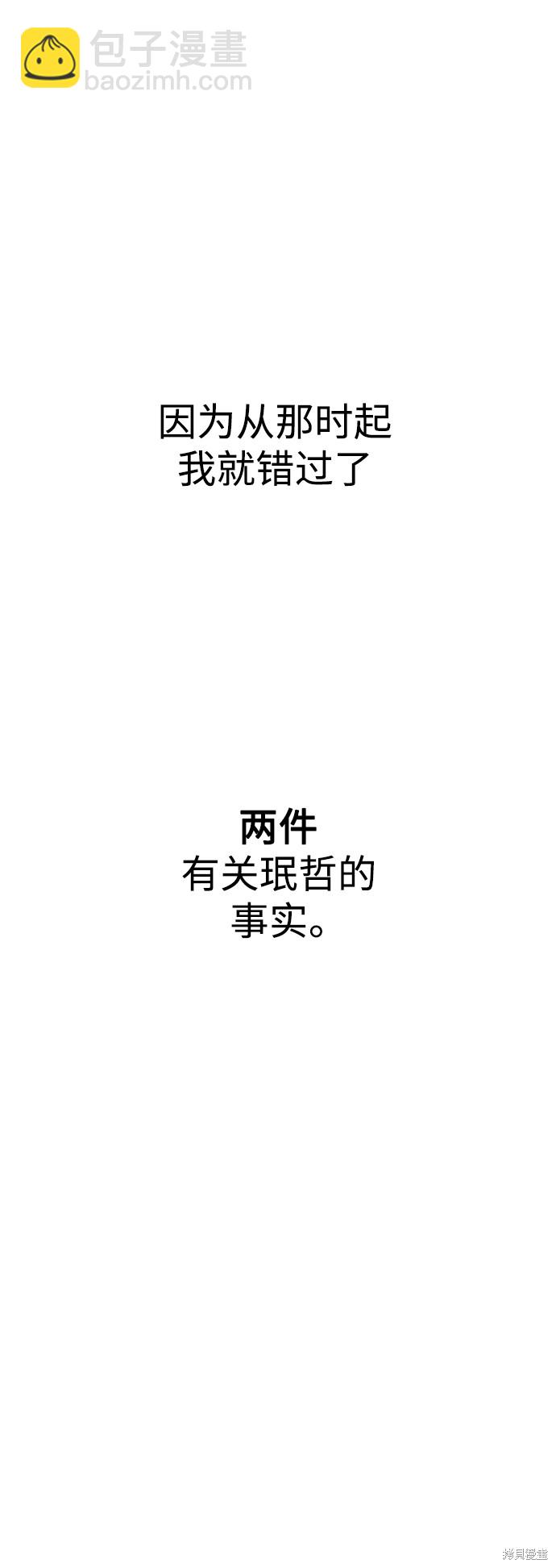 莫名成了天生一對 - 第20話(2/2) - 1