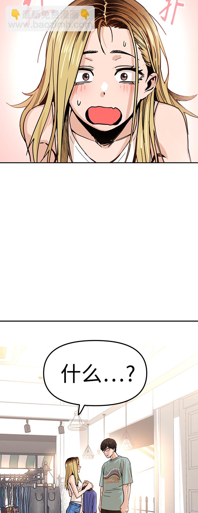 莫名成了天生一對 - [第3話] 好丟人(1/2) - 5