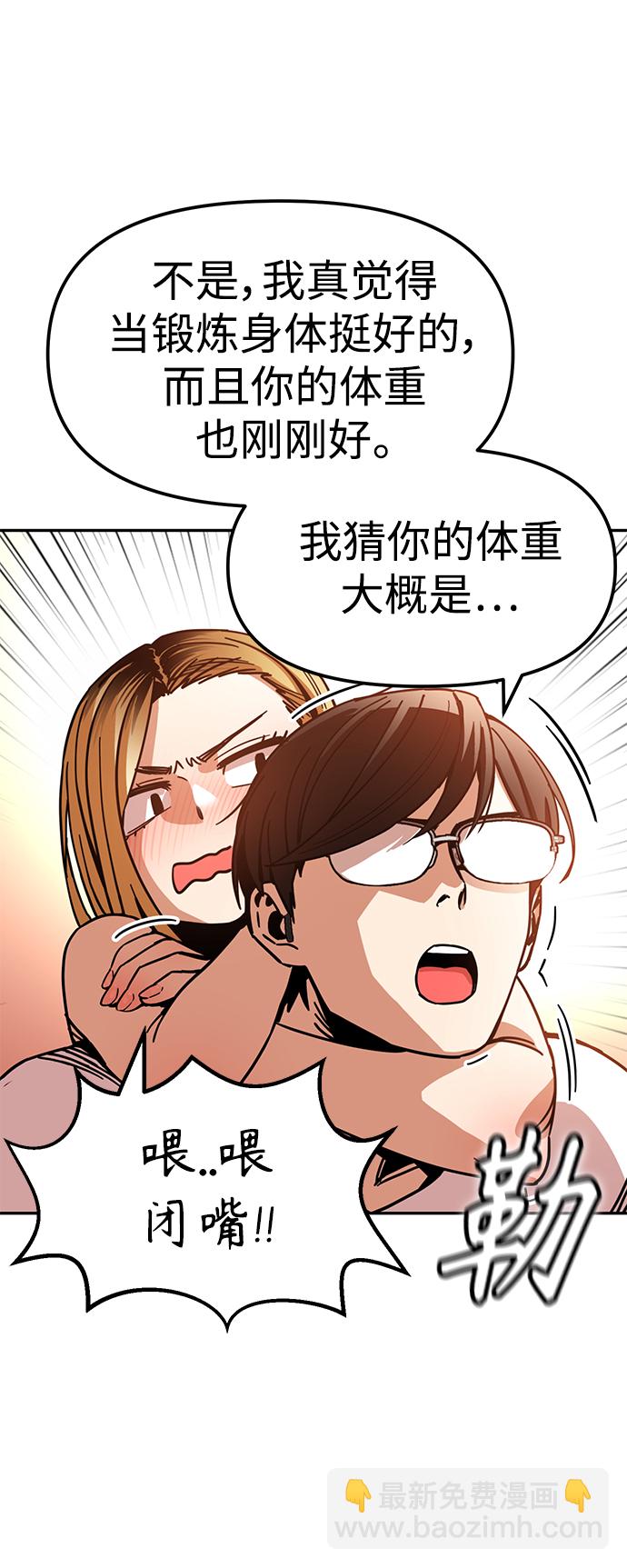 莫名成了天生一對 - [第3話] 好丟人(2/2) - 6