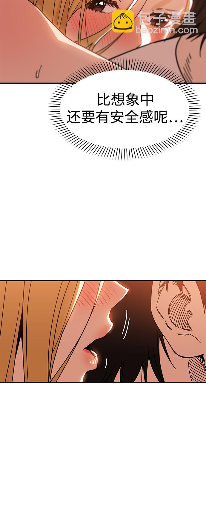 莫名成了天生一對 - [第3話] 好丟人(2/2) - 2