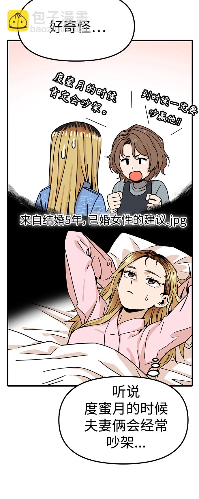 莫名成了天生一對 - [第3話] 好丟人(2/2) - 4