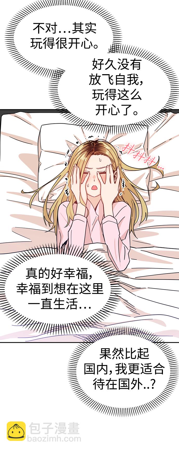 莫名成了天生一對 - [第3話] 好丟人(2/2) - 6