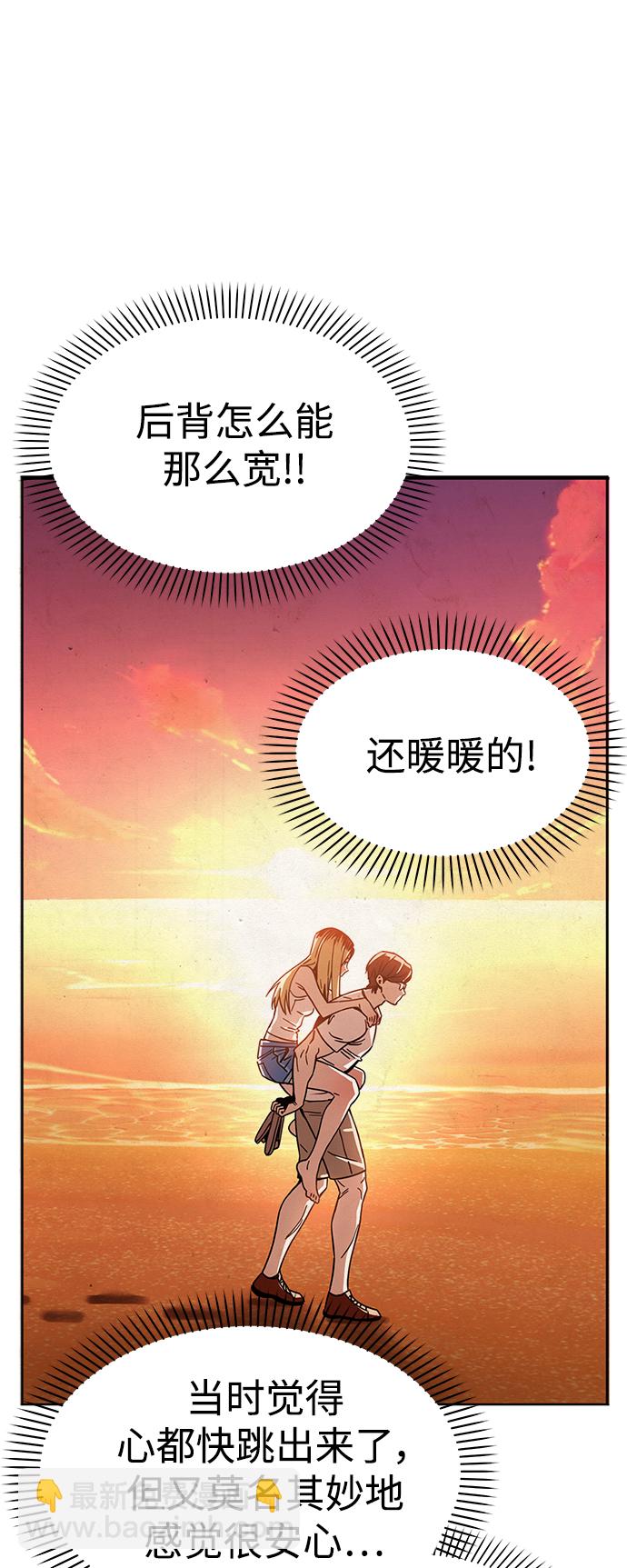 莫名成了天生一對 - [第3話] 好丟人(2/2) - 3