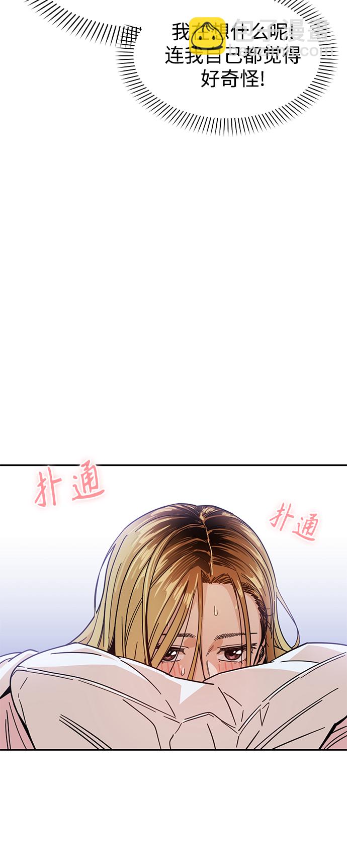 莫名成了天生一對 - [第3話] 好丟人(2/2) - 4