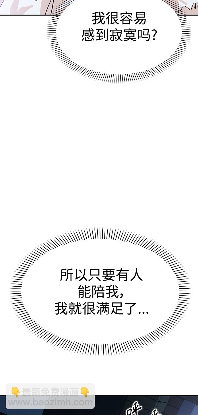 莫名成了天生一對 - [第3話] 好丟人(2/2) - 6