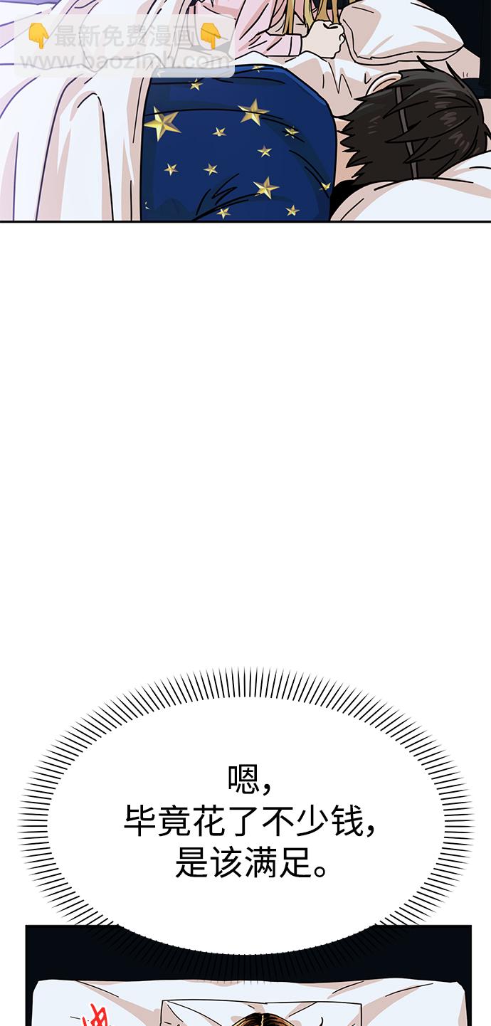 莫名成了天生一對 - [第3話] 好丟人(2/2) - 1