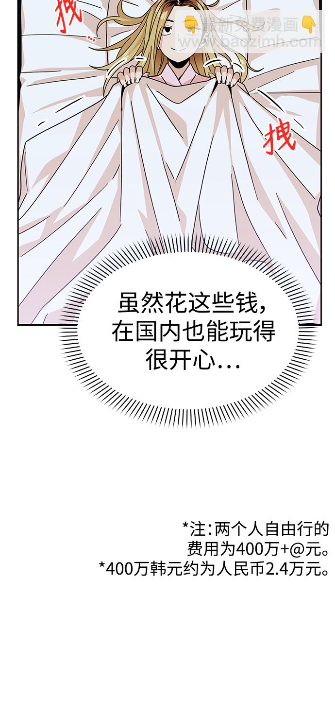 莫名成了天生一對 - [第3話] 好丟人(2/2) - 2