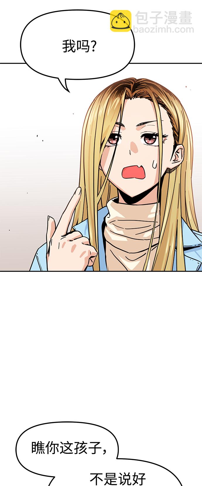 莫名成了天生一對 - [第3話] 好丟人(2/2) - 4