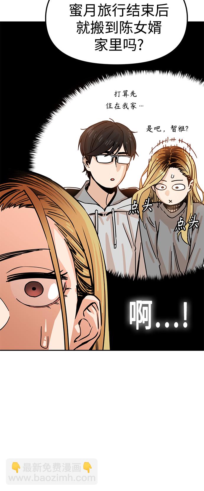 莫名成了天生一對 - [第3話] 好丟人(2/2) - 5