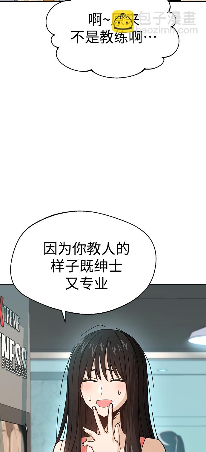 莫名成了天生一對 - [第21話] 莫名其妙地令人生氣(2/3) - 7