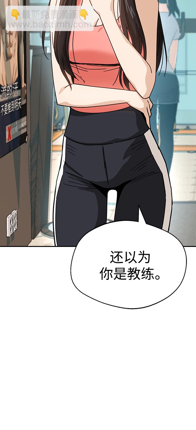 莫名成了天生一對 - [第21話] 莫名其妙地令人生氣(2/3) - 8