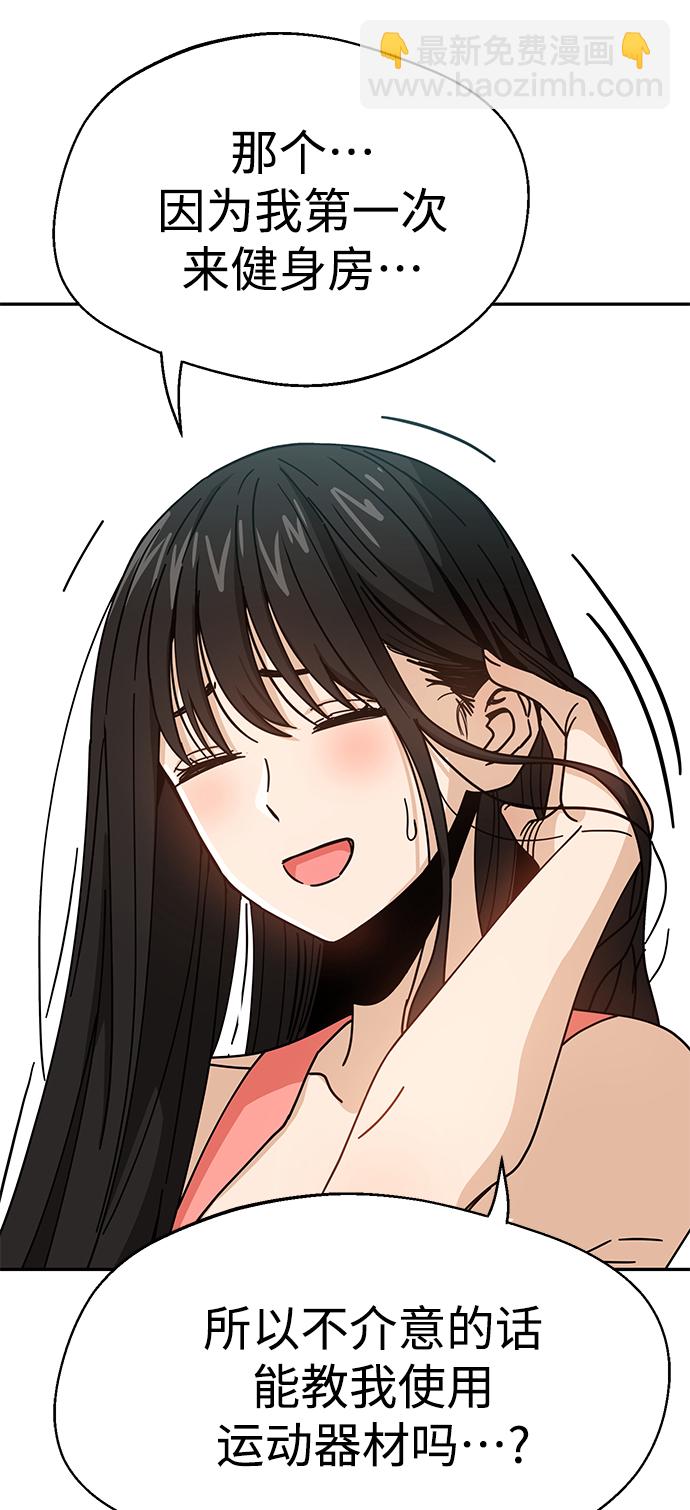 莫名成了天生一對 - [第21話] 莫名其妙地令人生氣(2/3) - 1