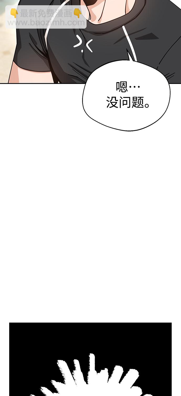 莫名成了天生一對 - [第21話] 莫名其妙地令人生氣(2/3) - 3