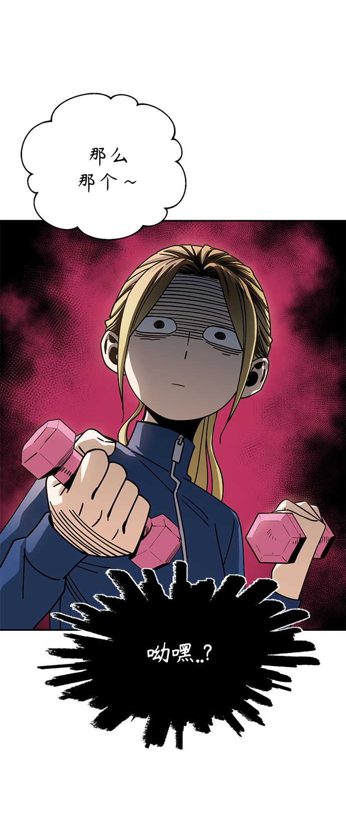 莫名成了天生一對 - [第21話] 莫名其妙地令人生氣(2/3) - 3