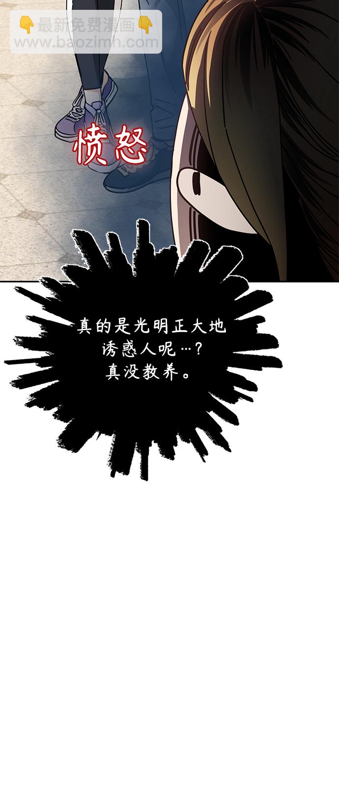 莫名成了天生一對 - [第21話] 莫名其妙地令人生氣(2/3) - 5