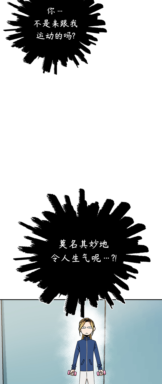 莫名成了天生一對 - [第21話] 莫名其妙地令人生氣(2/3) - 7