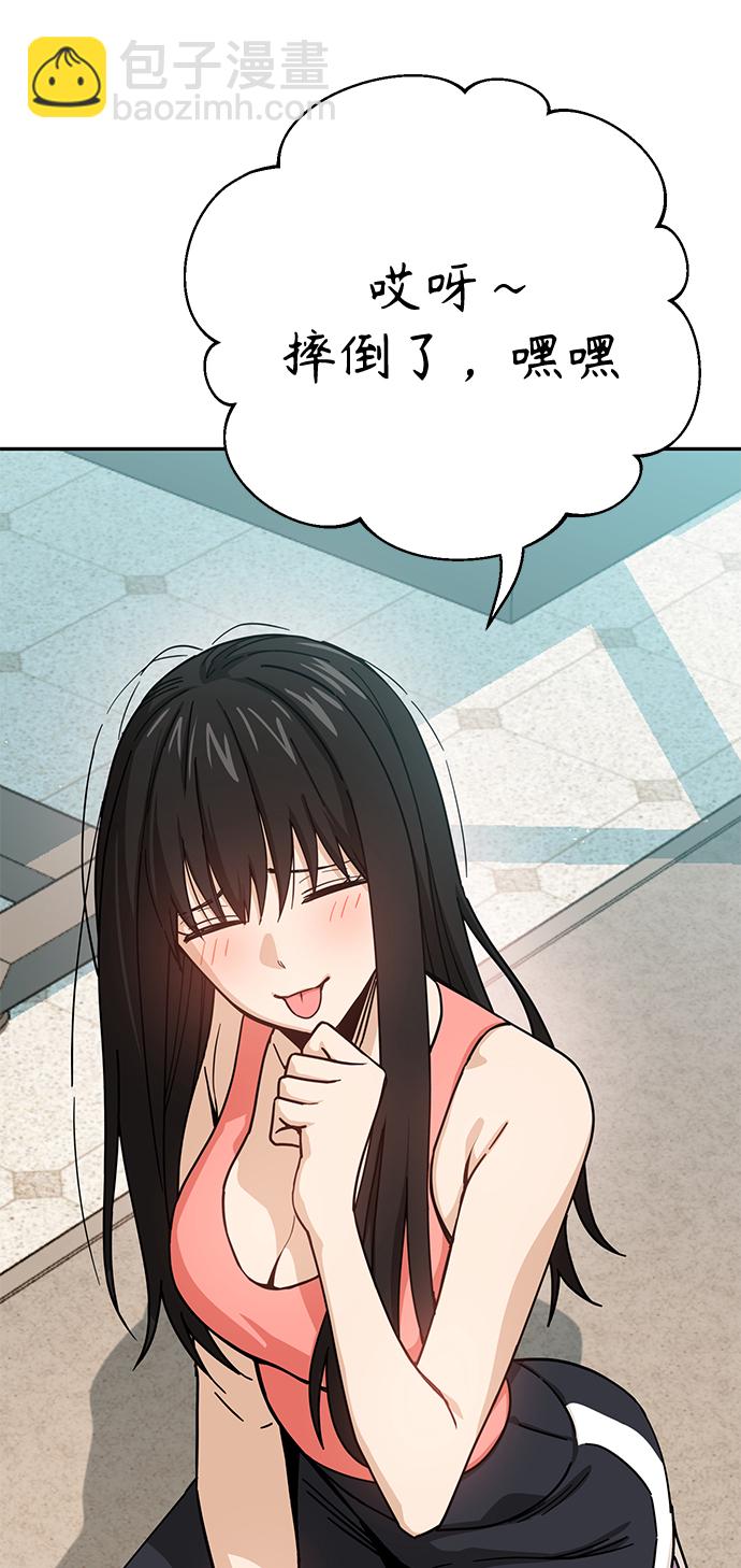 莫名成了天生一對 - [第21話] 莫名其妙地令人生氣(2/3) - 4