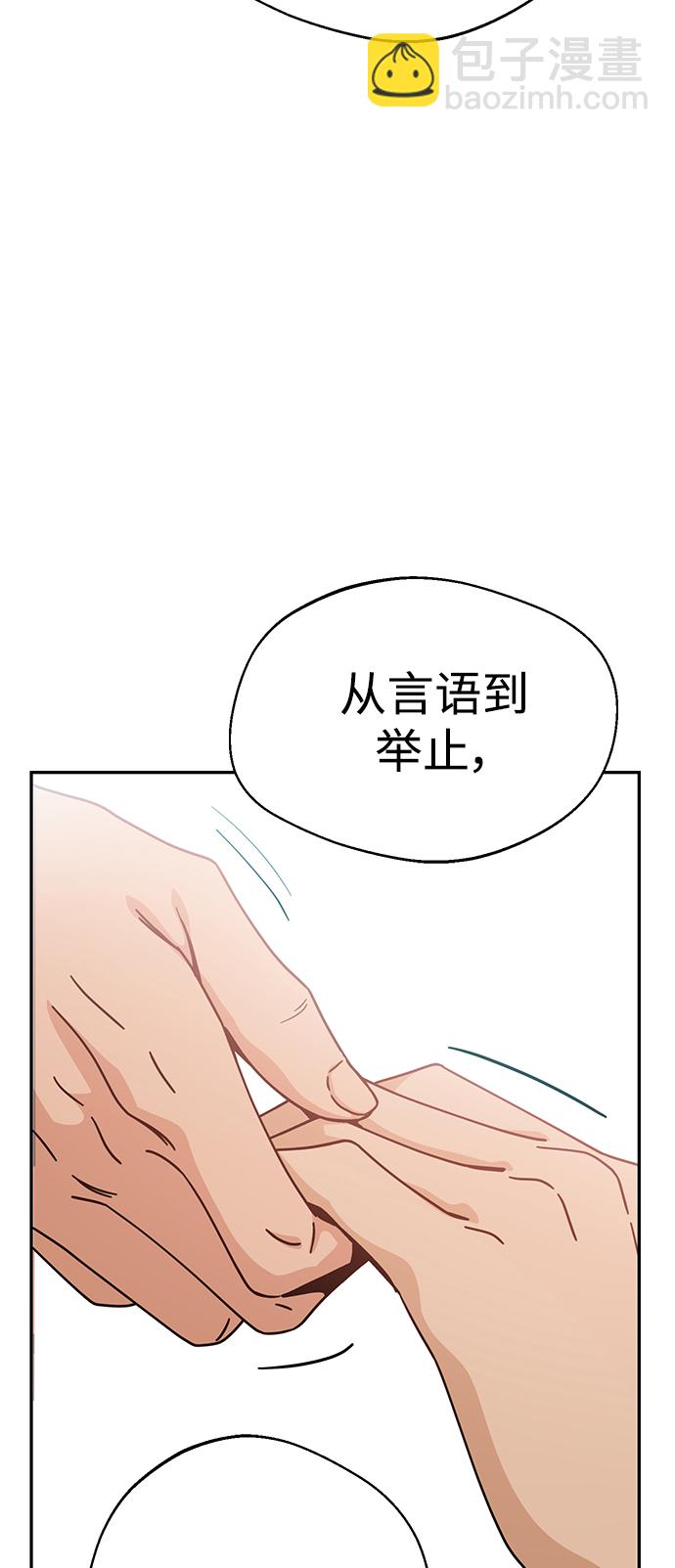 莫名成了天生一對 - [第21話] 莫名其妙地令人生氣(2/3) - 2