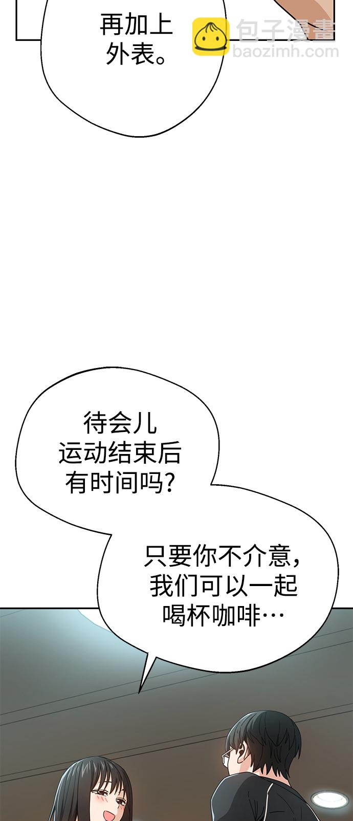 莫名成了天生一對 - [第21話] 莫名其妙地令人生氣(2/3) - 3