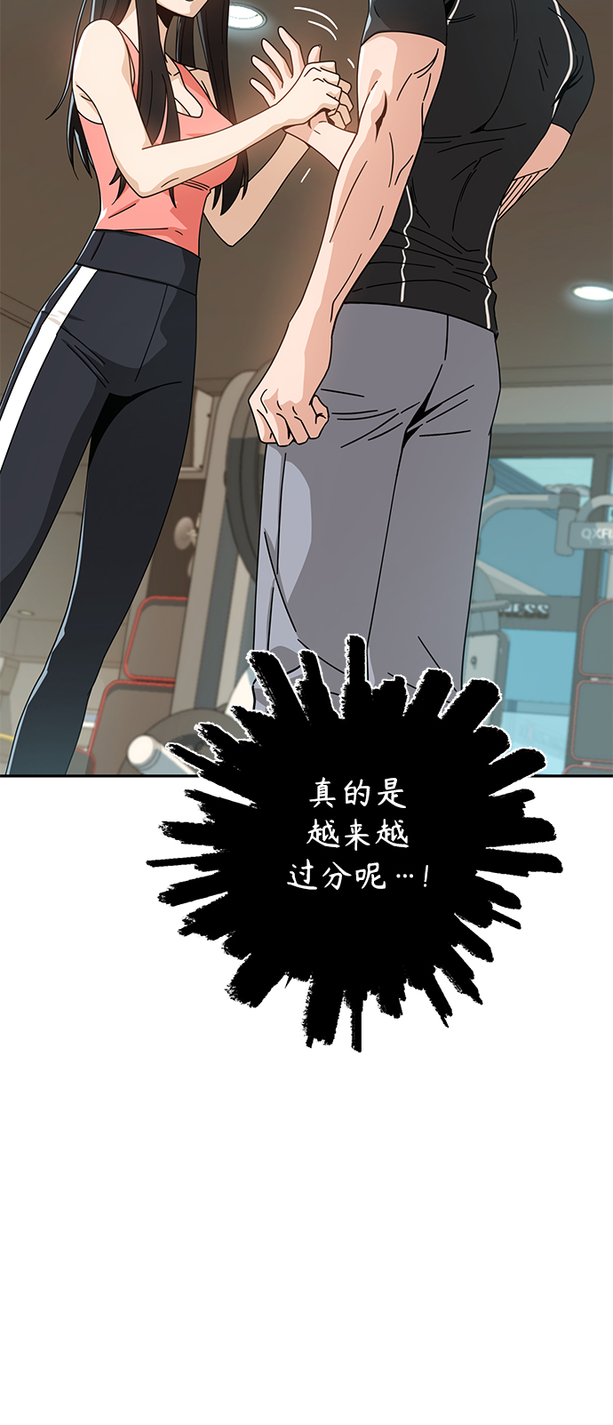 莫名成了天生一對 - [第21話] 莫名其妙地令人生氣(2/3) - 4