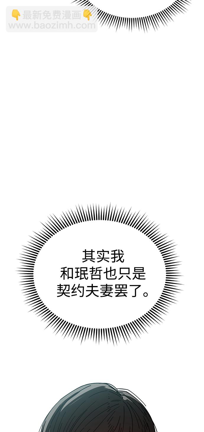 莫名成了天生一對 - [第21話] 莫名其妙地令人生氣(2/3) - 1