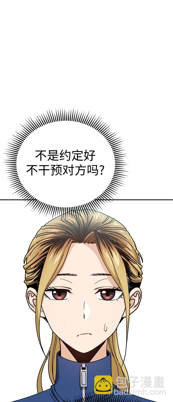 莫名成了天生一對 - [第21話] 莫名其妙地令人生氣(2/3) - 3