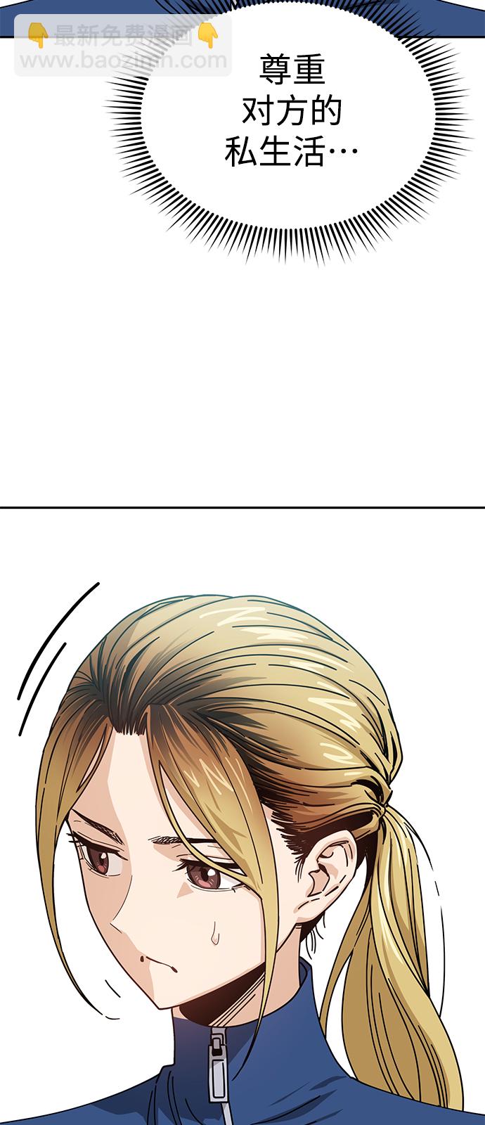 莫名成了天生一對 - [第21話] 莫名其妙地令人生氣(2/3) - 4