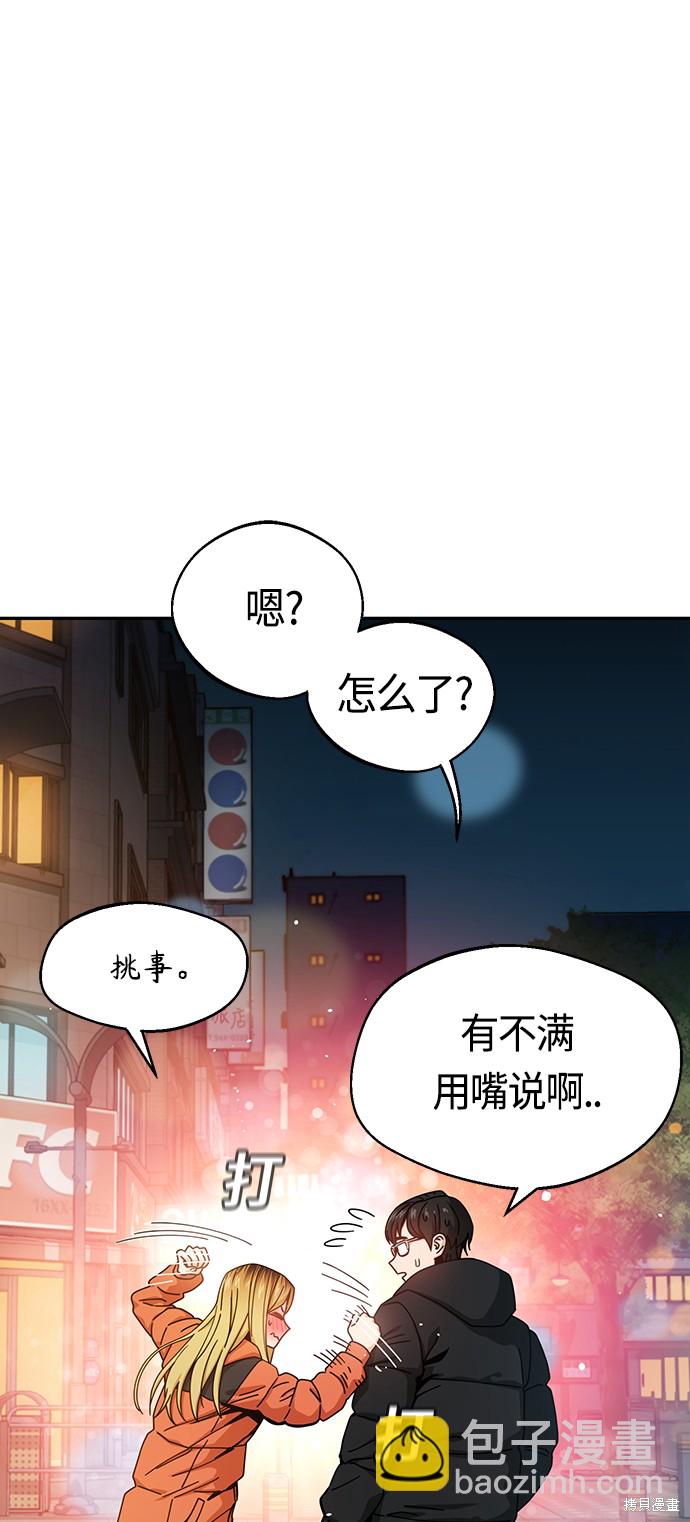 莫名成了天生一對 - 第22話(2/2) - 2