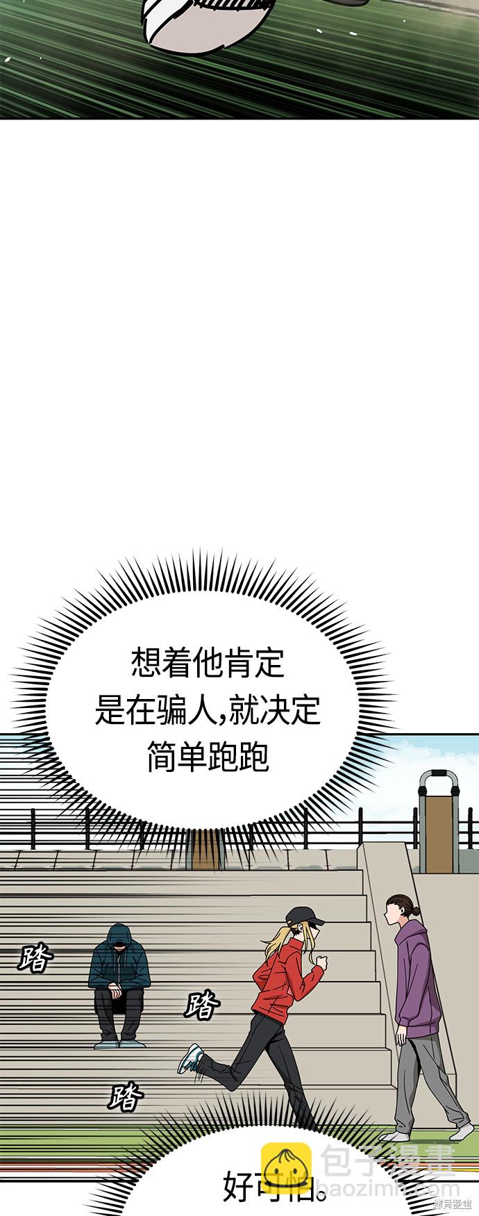 莫名成了天生一對 - 第22話(2/2) - 7