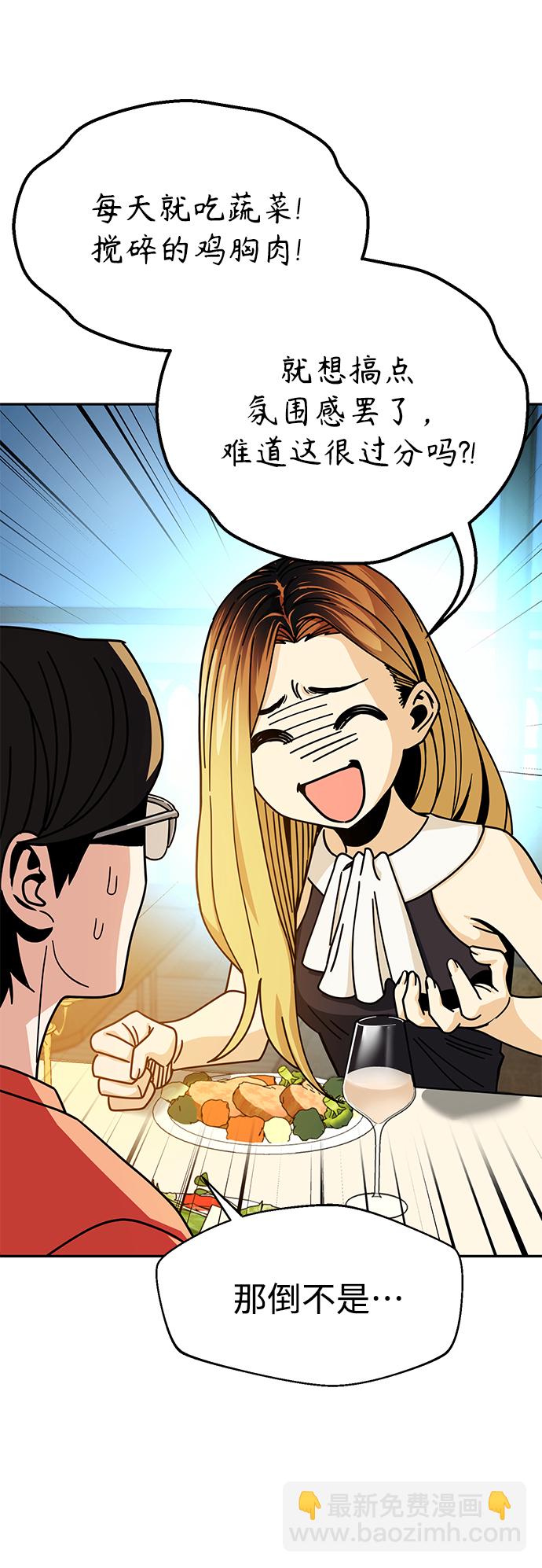 莫名成了天生一對 - [第23話] 搞點氛圍感罷了(2/2) - 6