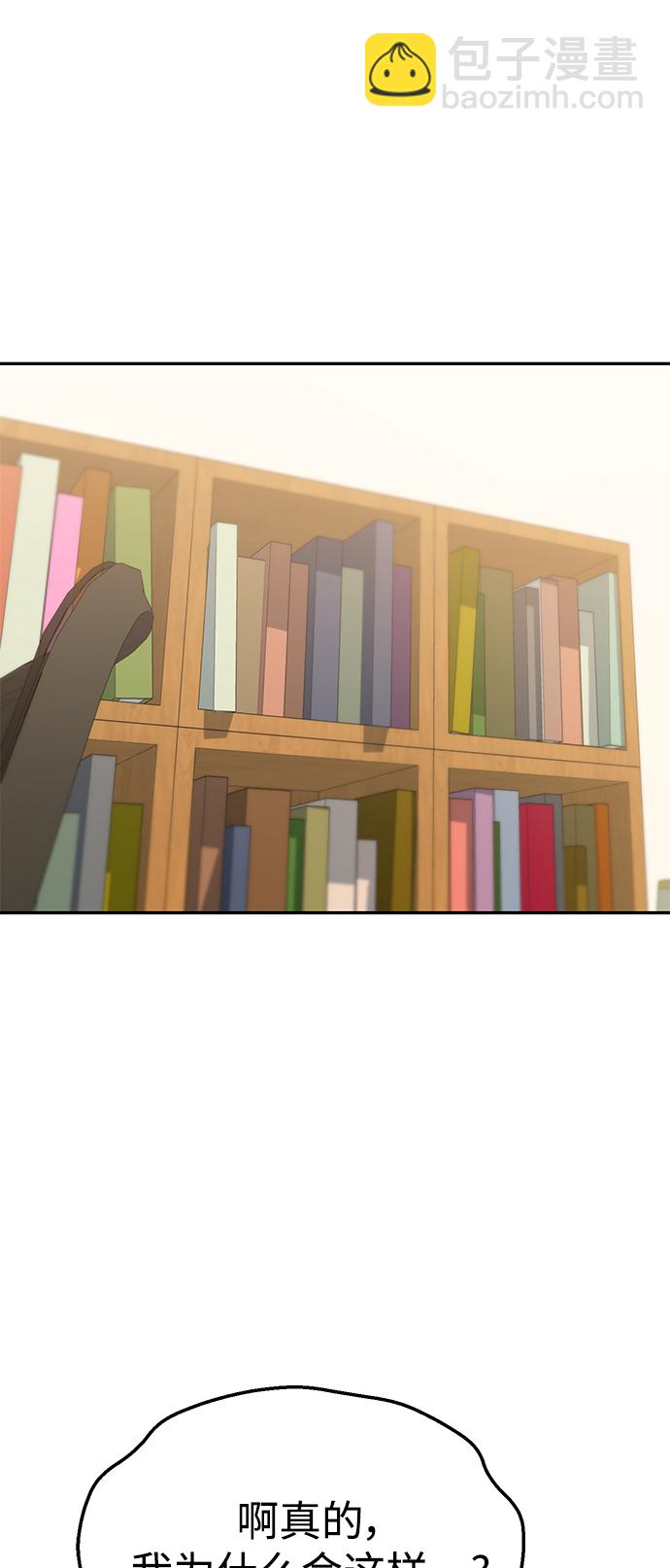 莫名成了天生一對 - [第23話] 搞點氛圍感罷了(2/2) - 3