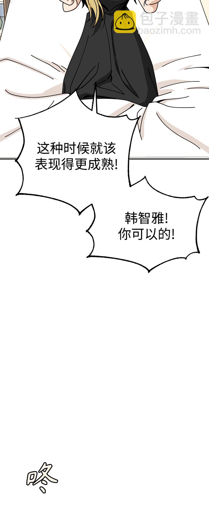 莫名成了天生一對 - [第23話] 搞點氛圍感罷了(2/2) - 4