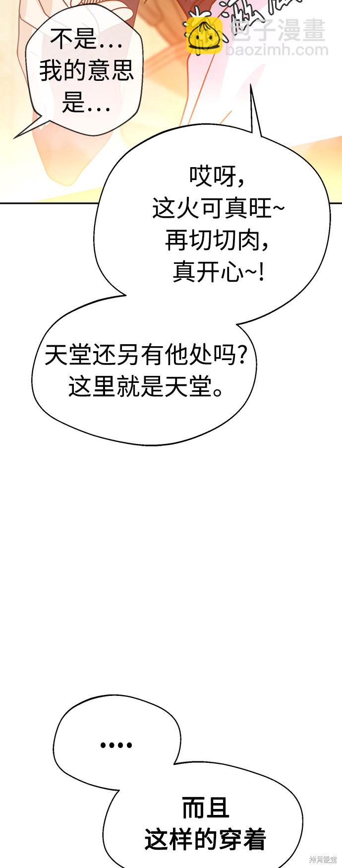 莫名成了天生一對 - 第24話(2/2) - 5