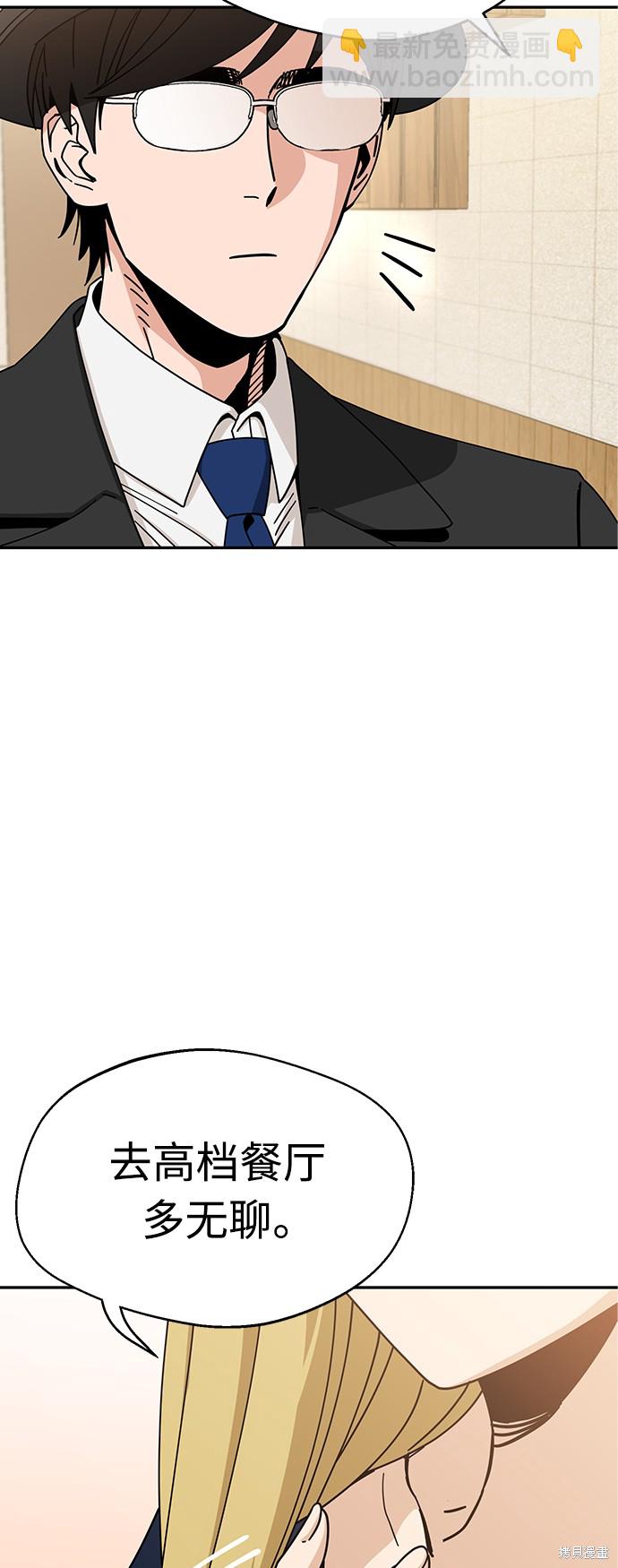 莫名成了天生一對 - 第24話(2/2) - 6