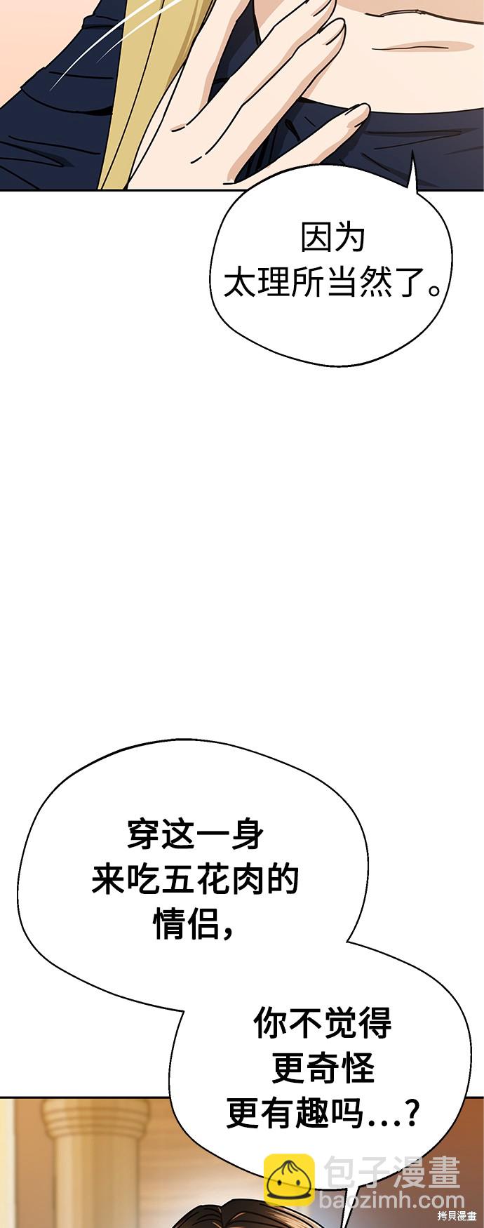 莫名成了天生一對 - 第24話(2/2) - 7