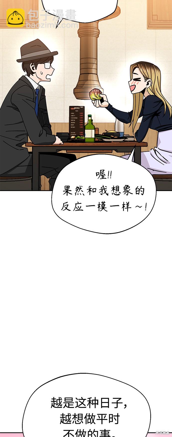 莫名成了天生一對 - 第24話(2/2) - 4