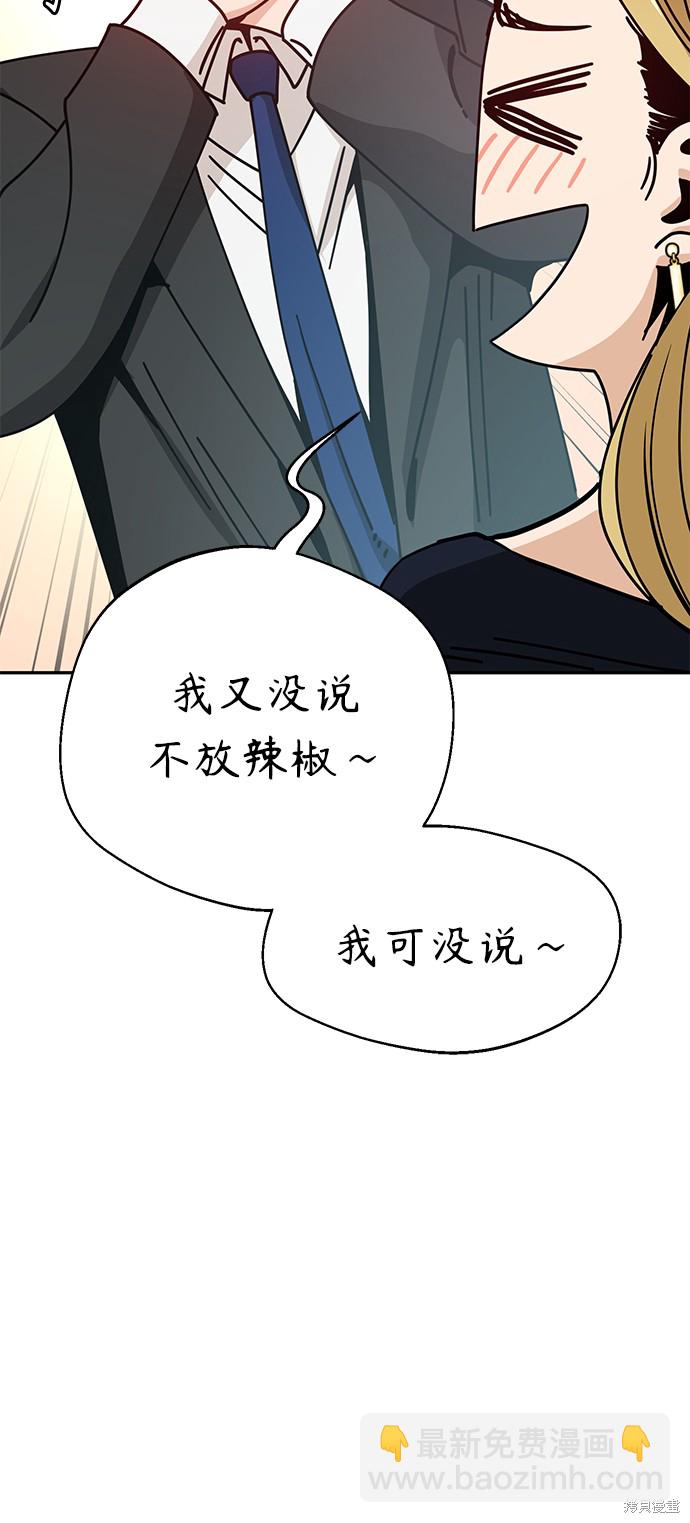 莫名成了天生一對 - 第24話(2/2) - 1