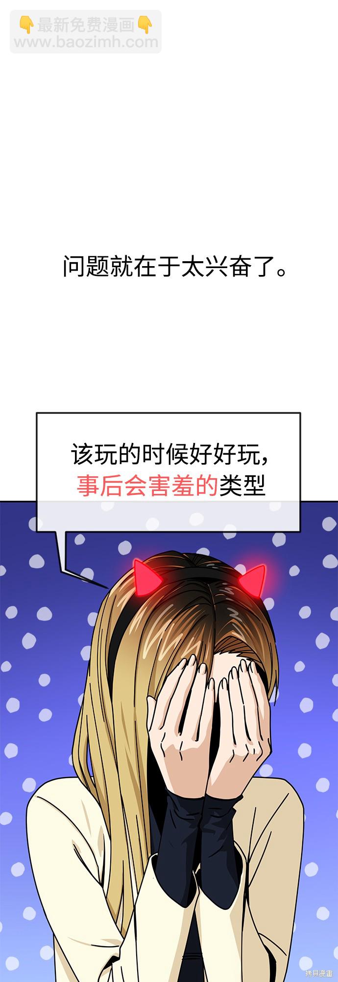 莫名成了天生一對 - 第24話(2/2) - 4