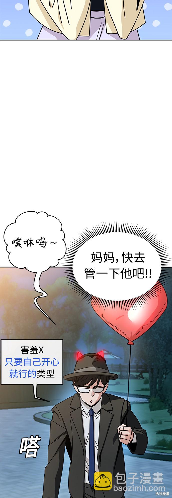 莫名成了天生一對 - 第24話(2/2) - 5